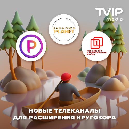 Праздники закончились, а TVIP media продолжает дарить подарки