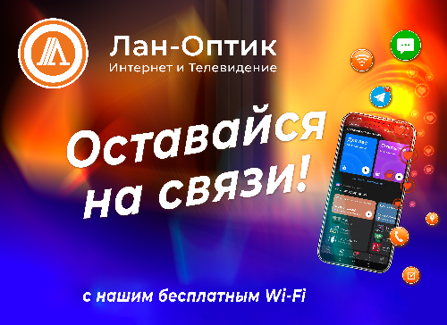Как не остаться без связи? Как не остаться без связи?