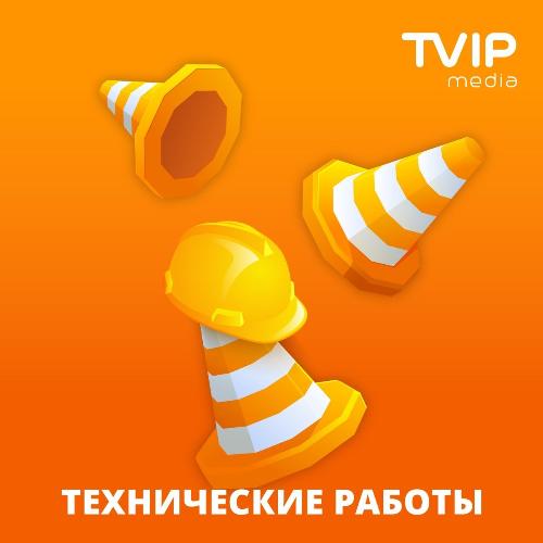 Уважаемые абоненты телевидения TVIPmedia!