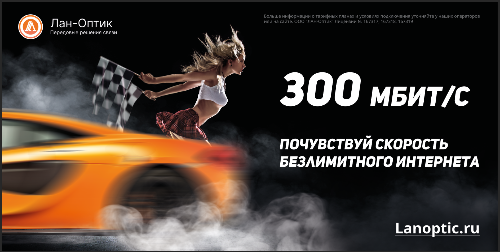300 МБИТ С БЕСПЛАТНЫМ ПОДКЛЮЧЕНИЕМ В КВАРТИРАХ 300 МБИТ С БЕСПЛАТНЫМ ПОДКЛЮЧЕНИЕМ В КВАРТИРАХ