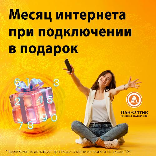 Хотите больше интернета по выгодной цене? Хотите больше интернета по выгодной цене?