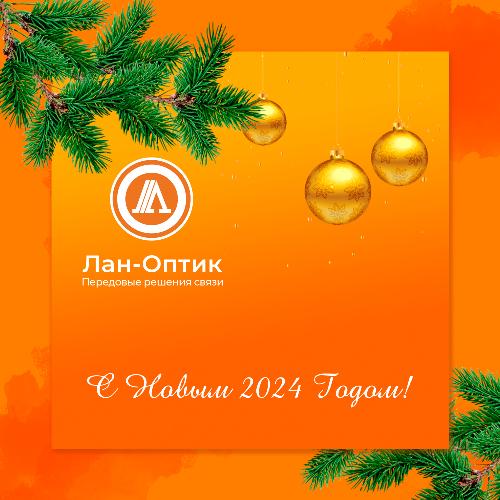 Новогоднее поздравление. Новогоднее поздравление.