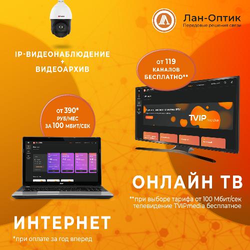 Преимущества объединения интернета и телевидения от одной компании!