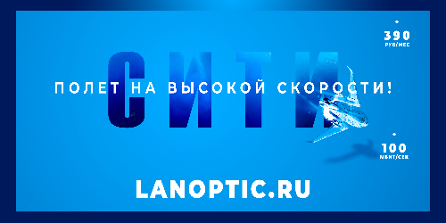 Подключай СуперТариф "СИТИ"! Подключай СуперТариф "СИТИ"!