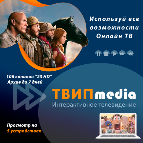 Новое телевидение "TVIPmedia"