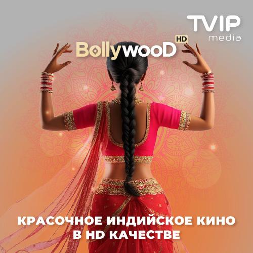 Bollywood HD — канал с рейтинговыми фильмами 