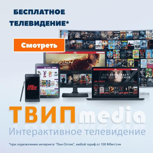 БЕСПЛАТНОЕ ИНТЕРАКТИВНОЕ ТЕЛЕВИДЕНИЕ