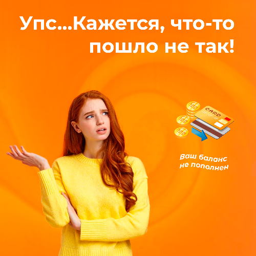 Я заплатила, но Интернет все равно не работает!