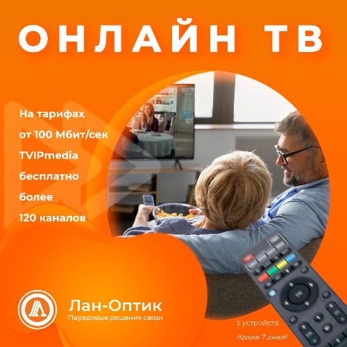Онлайн ТВ открывает перед нами множество новых возможностей