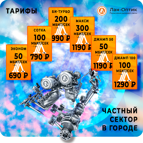 ВЫГОДНЫЕ ТАРИФЫ НА ИНТЕРНЕТ В ЧАСТНОМ СЕКТОРЕ В ГОРОДЕ ВЫГОДНЫЕ ТАРИФЫ НА ИНТЕРНЕТ В ЧАСТНОМ СЕКТОРЕ В ГОРОДЕ