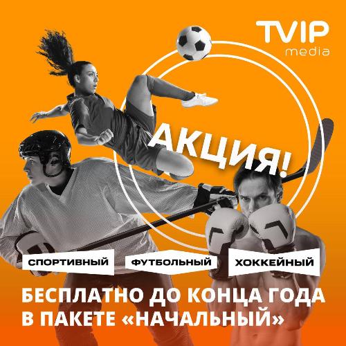 "TVIPmedia" Новые каналы