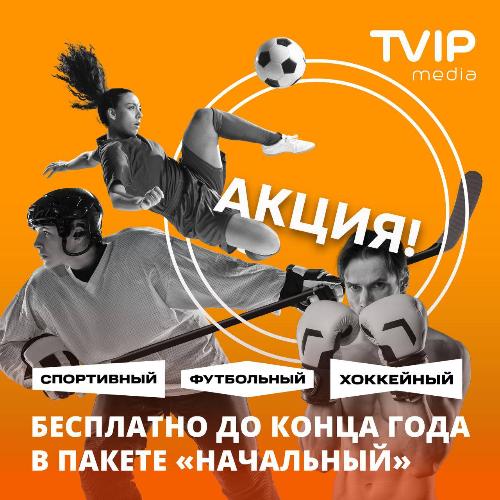 "TVIPmedia" Новые каналы "TVIPmedia" Новые каналы