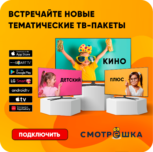 Новые пакеты ТВ Новые пакеты ТВ